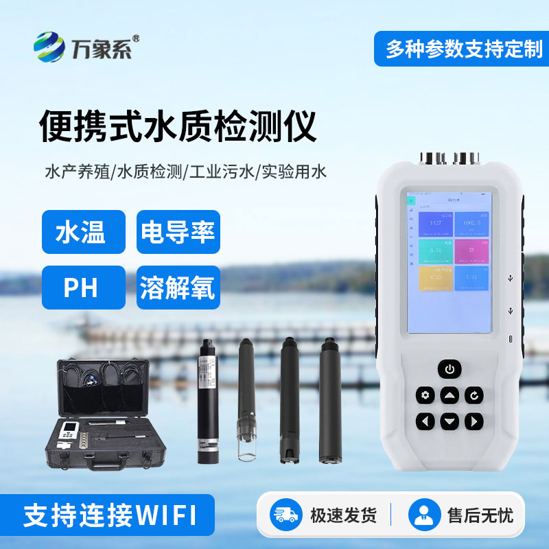 四參數(shù)水質(zhì)在線(xiàn)分析儀