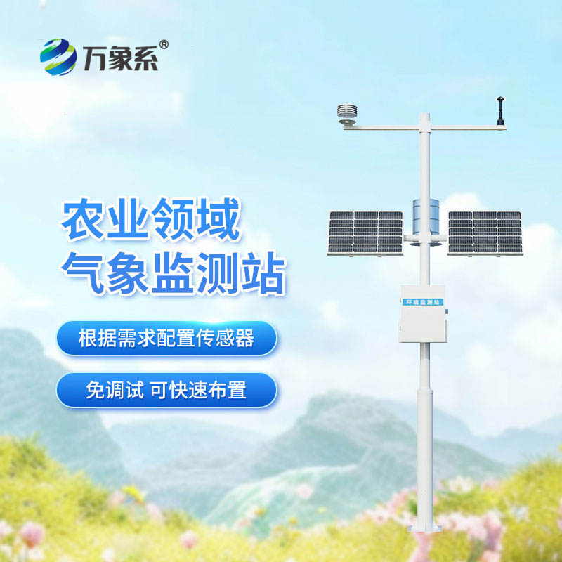 智能農業氣象站