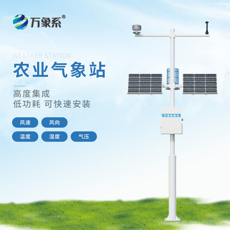 十二要素農業氣象站