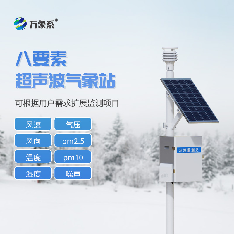 超聲波氣象站